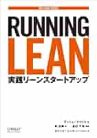 Lean Analytics スタートアップのためのデータ解析と活用法 Lean Analytics ―スタートアップのためのデータ解析と活用法